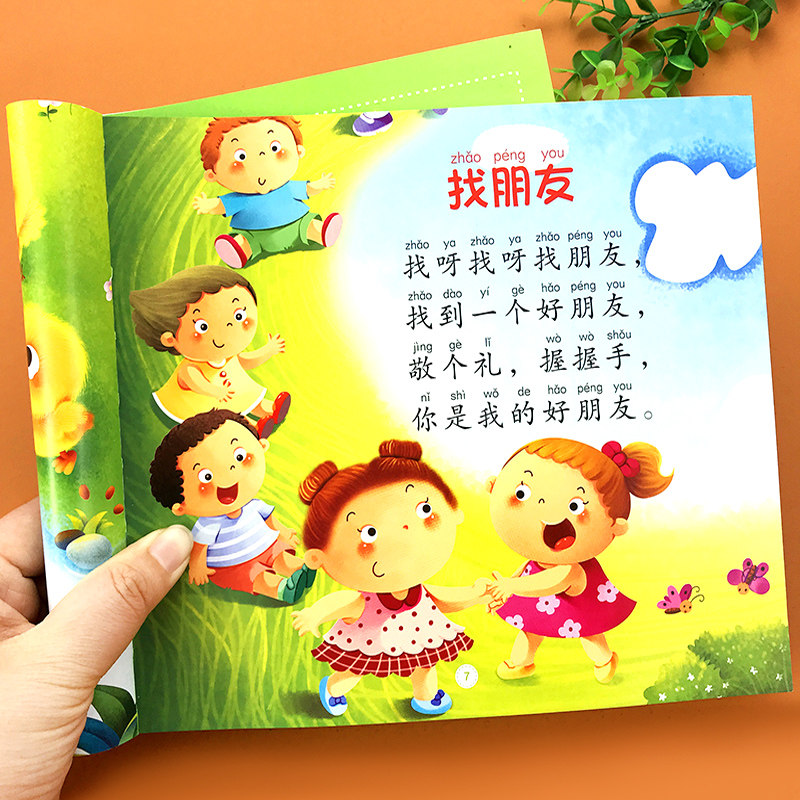 书带拼音三字儿歌绕口令歌谣亲子共读绘本两只老虎外婆桥小老鼠上灯台