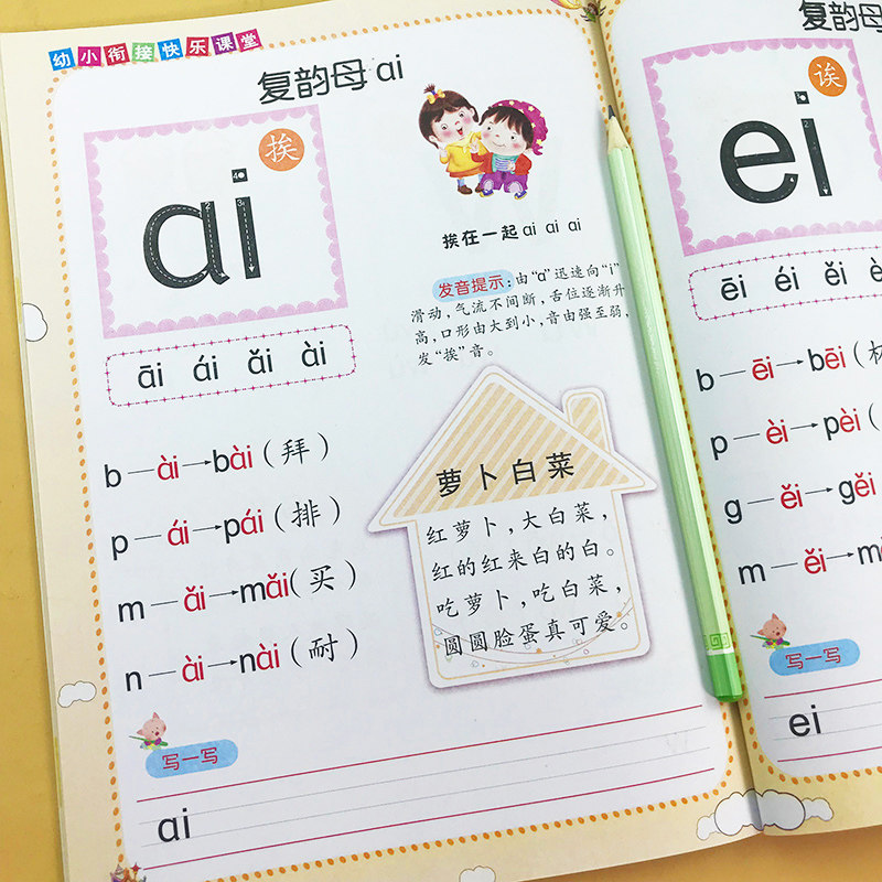幼小衔接一日一练快乐课堂拼音教材1幼儿园大班升一年级拼音拼读训练
