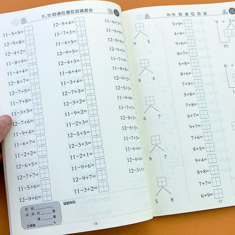 加减混合运算算术本幼小衔接学前班数字分成1-20以内分解与组成练习册