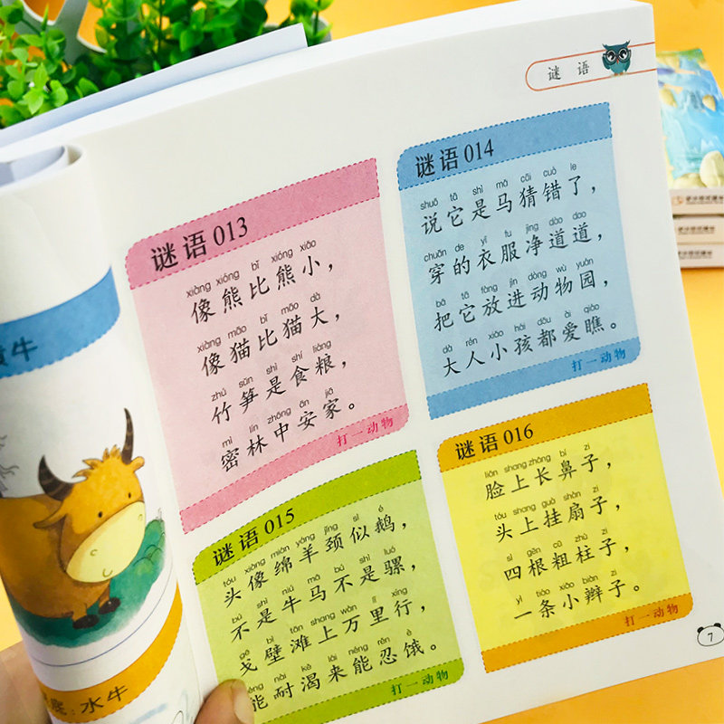 儿童猜谜语书注音版米小圈脑筋急转弯猜字谜谜语带谜底儿童读物小学生