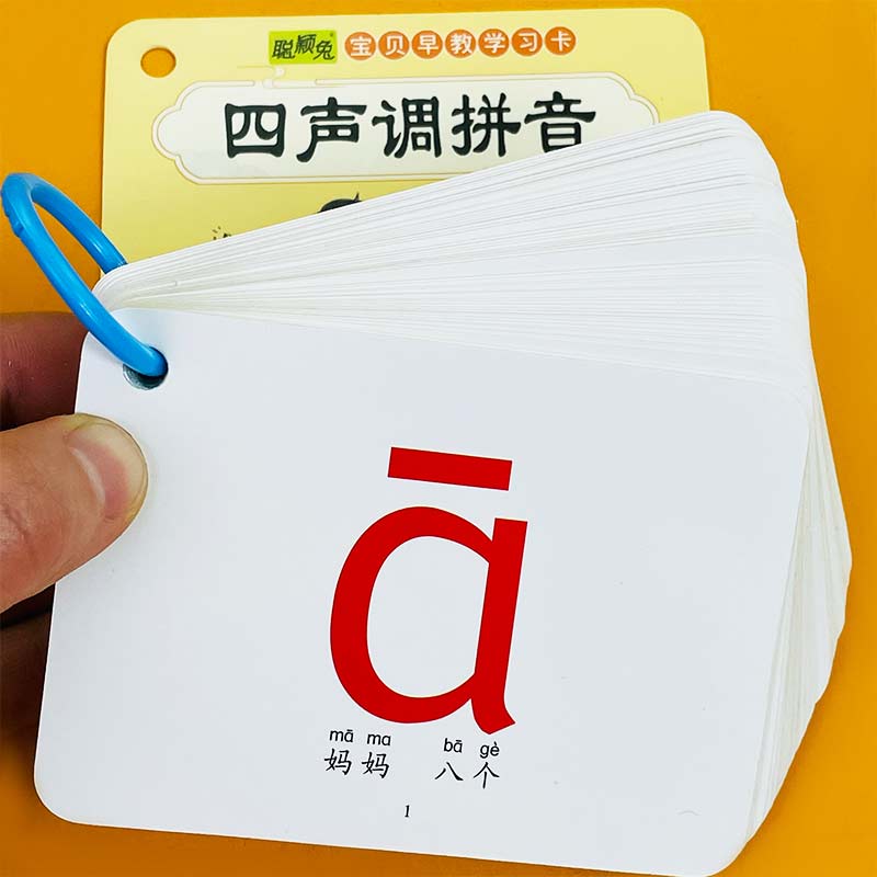 四声调拼音卡片一年级汉语拼音卡片生字卡无图字母表声母韵母拼读训练