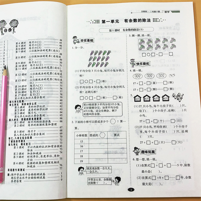 小学二年级下册口算题卡教材同步苏教版新世纪好题作业本表内除法有