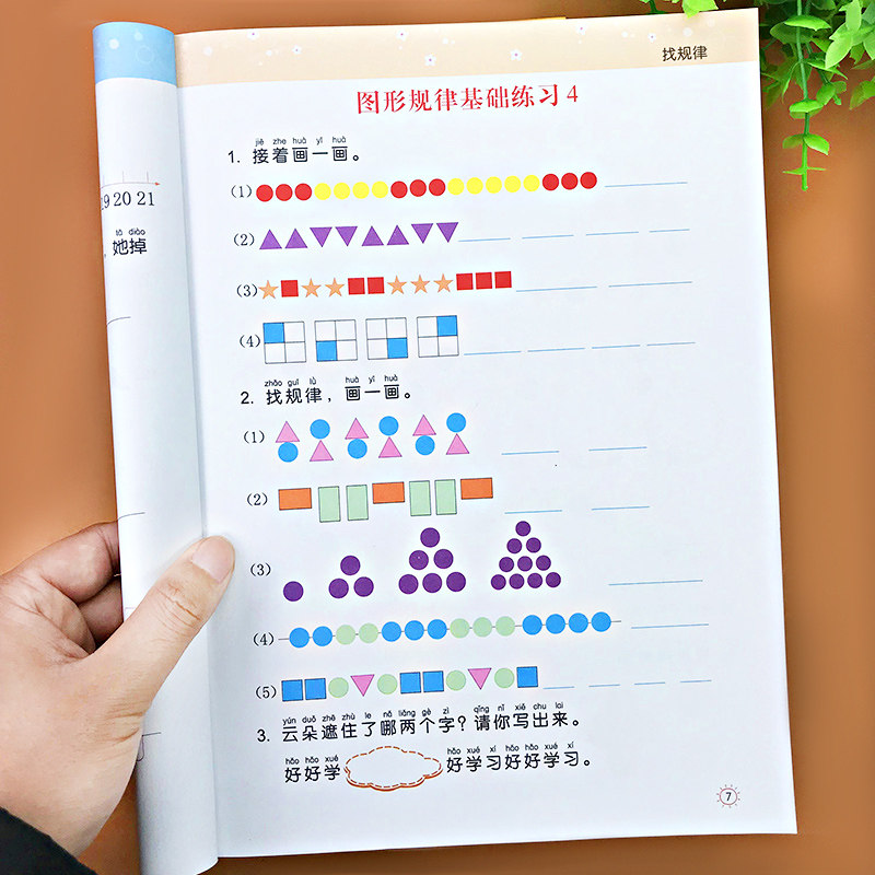 小学生找规律专项训练彩绘视频版一二三四五六年级图形数字规律阶梯
