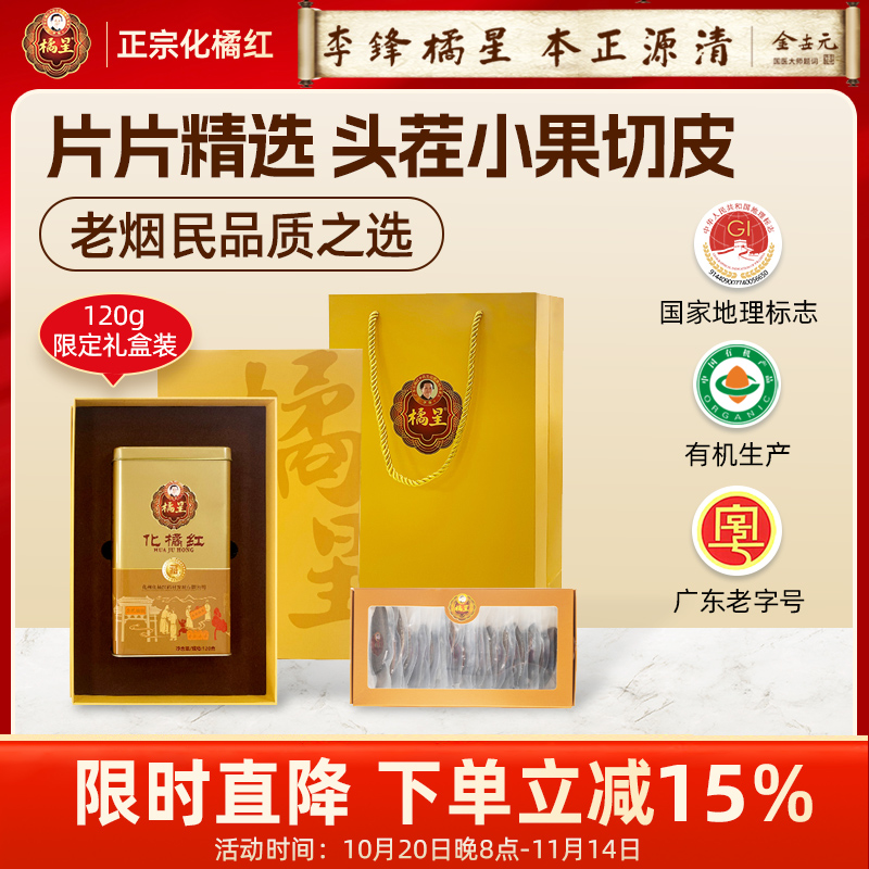 传承百年的正宗化橘红道地有机