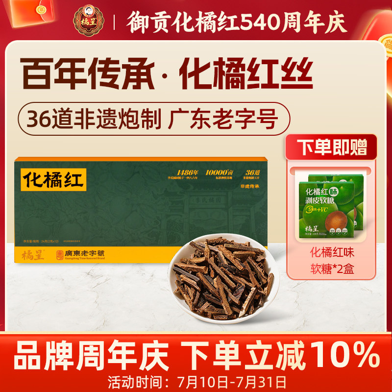橘星化州橘红化橘红丝正宗化州橘红陈年果茶切丝化州橘红礼盒