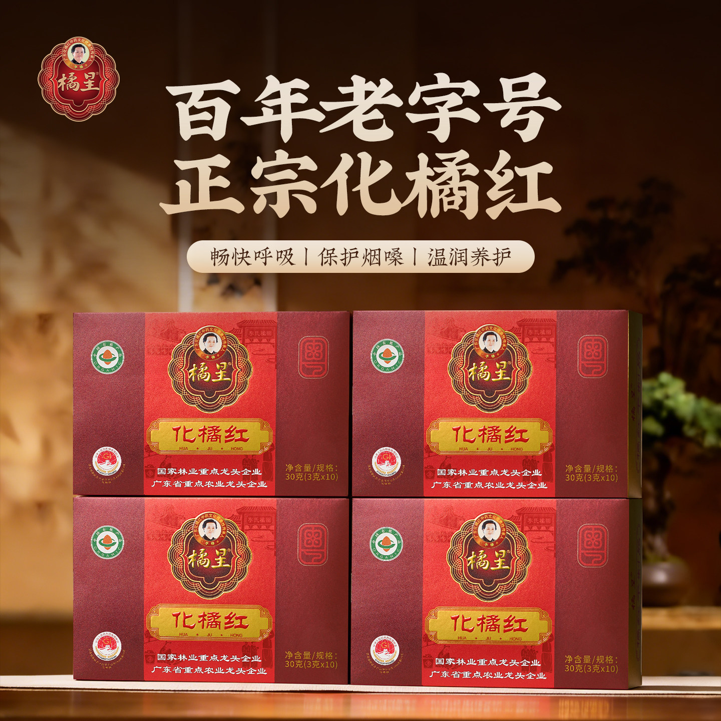 橘星化州橘红化橘红胎片有机陈年胎果切片正宗化州橘红送人送礼袋