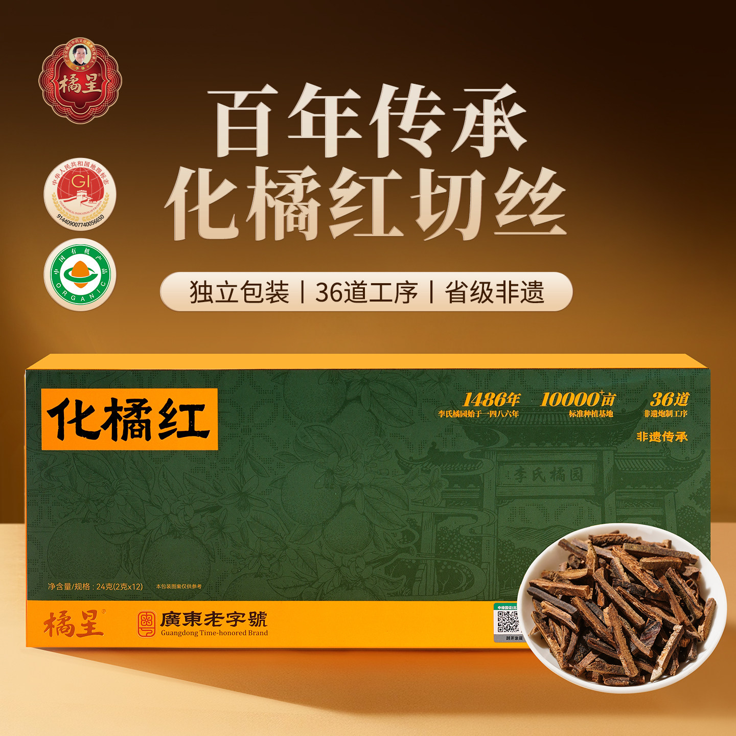 橘星化州橘红化橘红丝正宗化州橘红陈年果茶切丝化州橘红礼盒