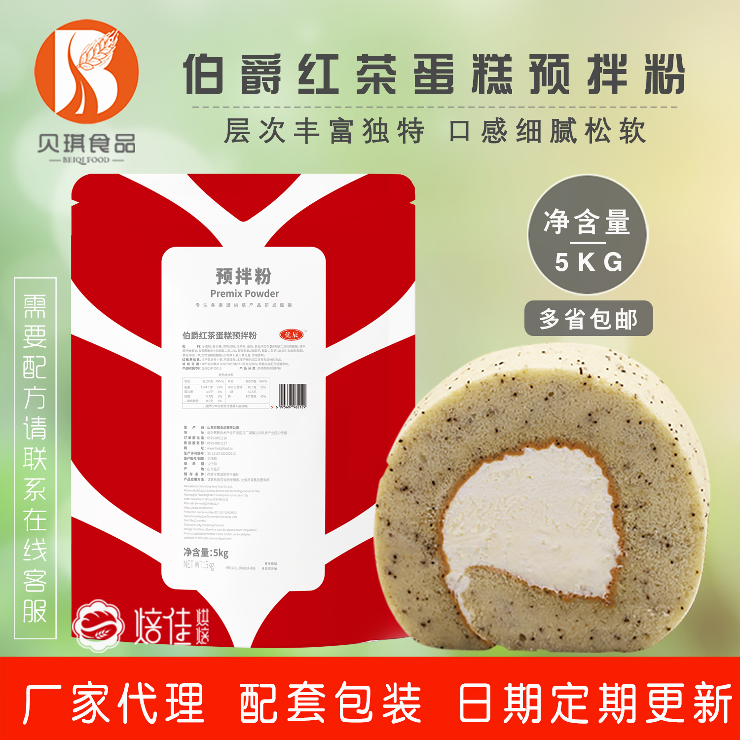 贝琪伯爵红茶蛋糕预拌粉烘焙糕点粉免糖免分蛋送配方现货5kg包邮