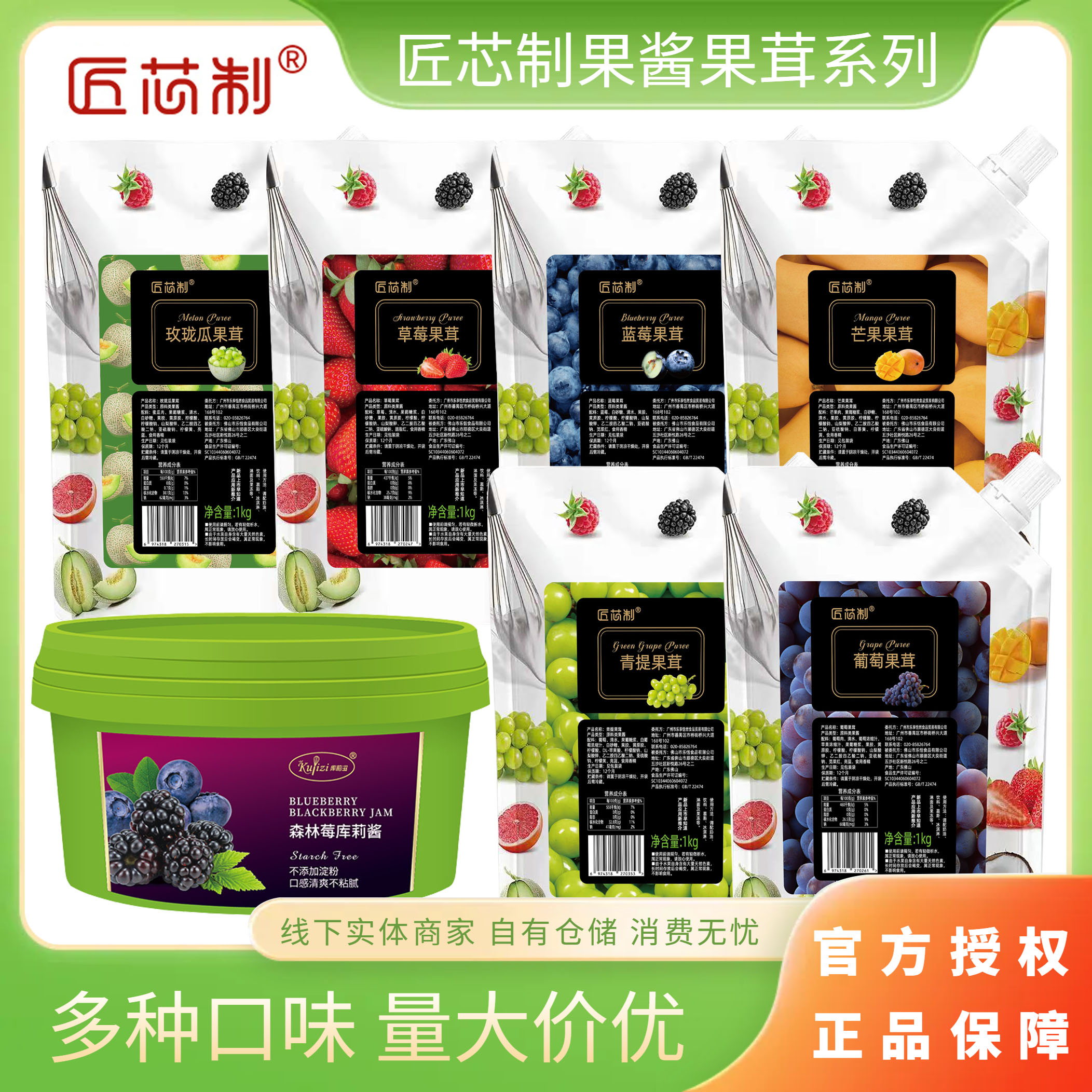 匠芯制芒果蓝莓草莓玫珑瓜葡萄果茸果酱饮品奶茶夹心蛋糕慕斯果泥