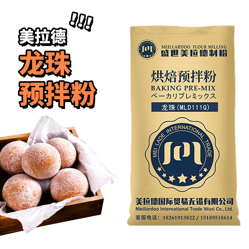 盛世美拉德龙珠预拌粉麻薯商用装