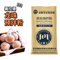 盛世美拉德龙珠预拌粉龙珠麻葫芦糯球球糯麻薯粉商用装包邮