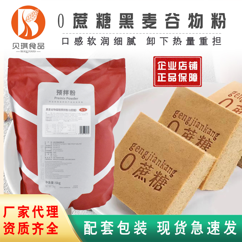 贝琪0蔗糖黑麦谷物蛋糕预拌粉