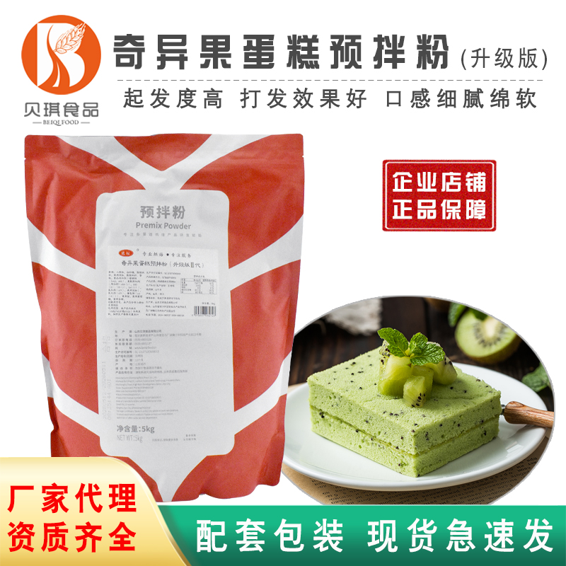 烘焙原料贝琪奇异果蛋糕预拌粉奇异果蛋糕糕点粉提供配方5kg包邮