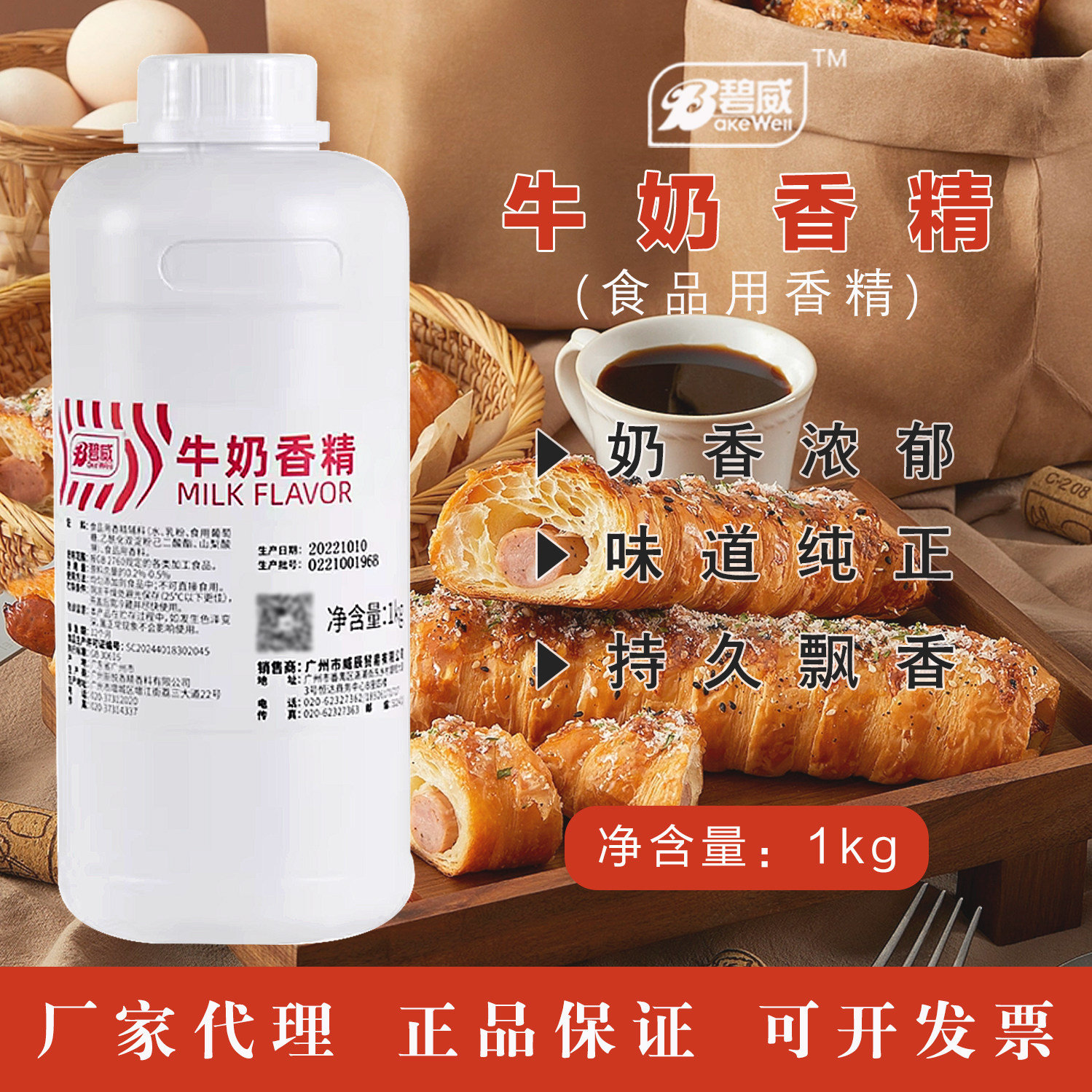 浪辰碧威牛奶香粉香精烘焙糕点