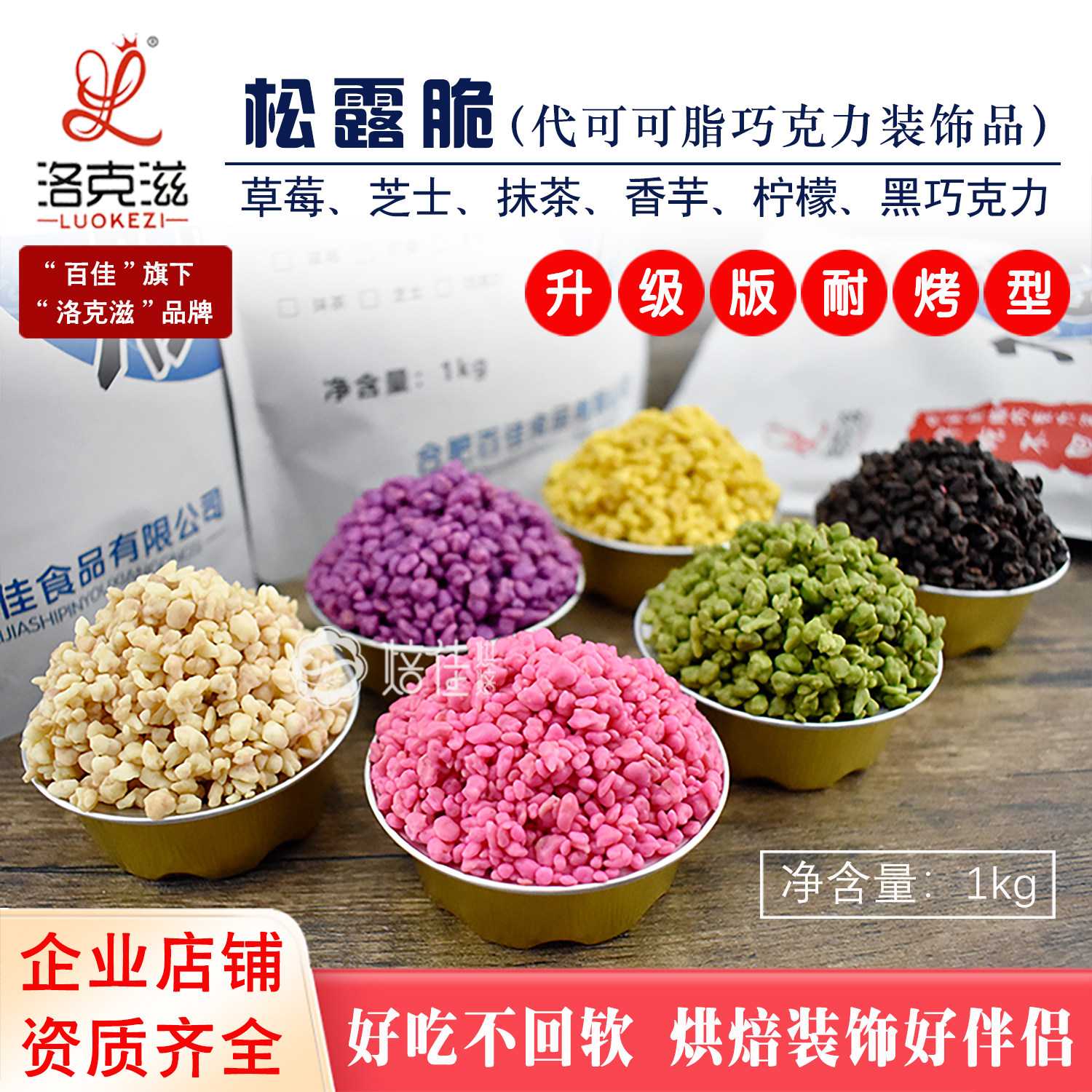 百佳洛克滋粒粒脆巧克力饼干碎松露脆蛋糕冰淇淋装饰麦脆1kg包邮