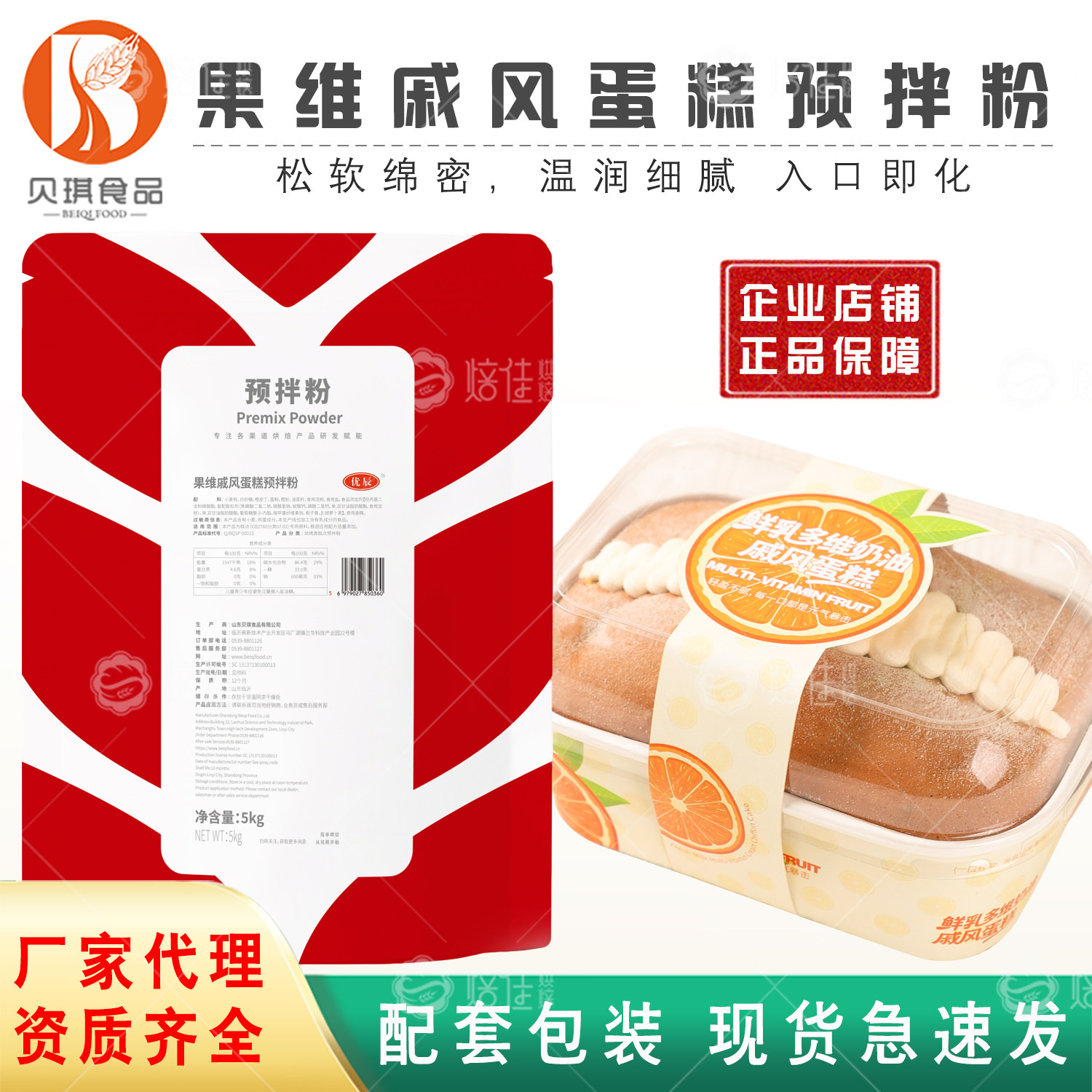 贝琪果维戚风蛋糕预拌粉糕点粉