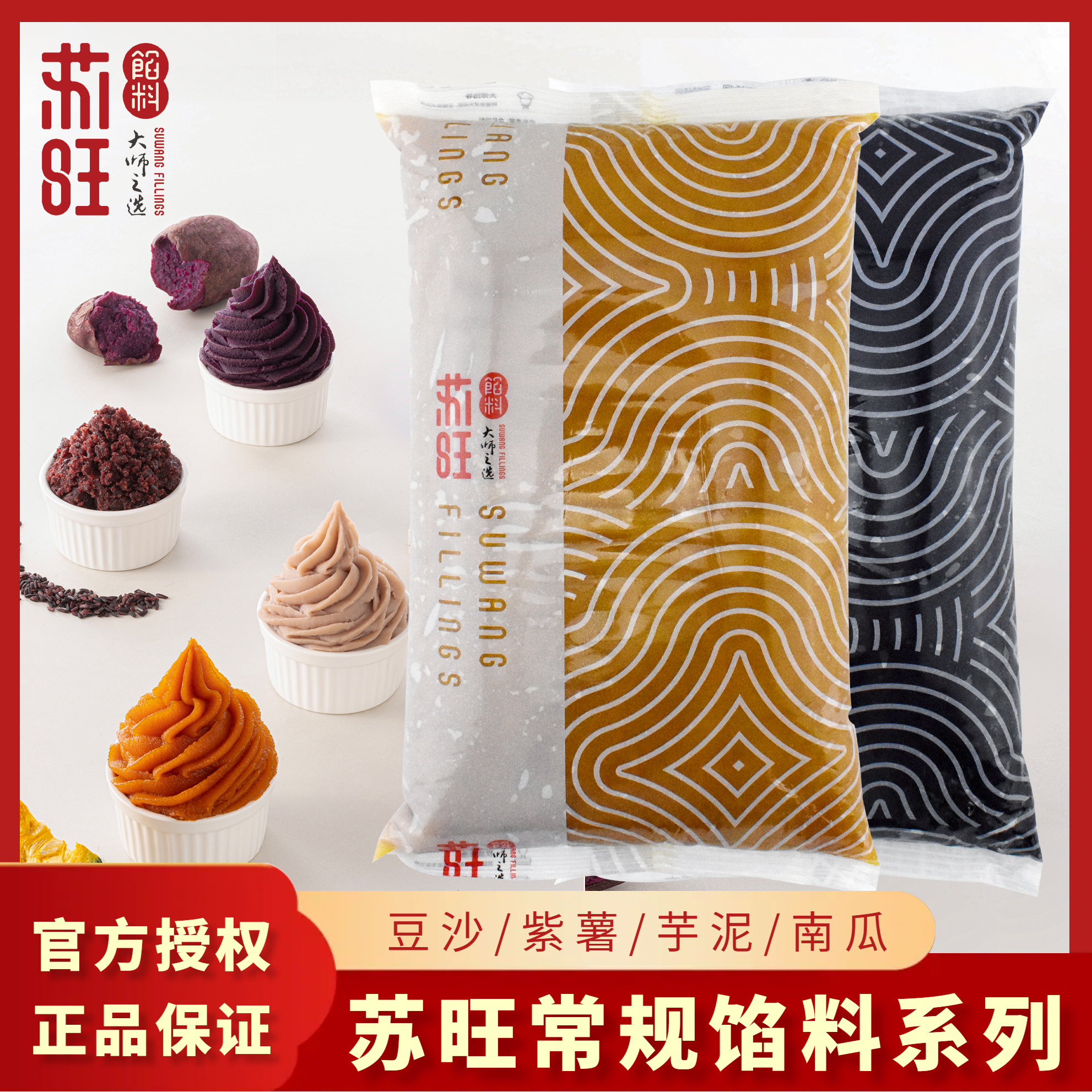 苏旺馅料红绿豆沙紫薯芋泥红豆粒