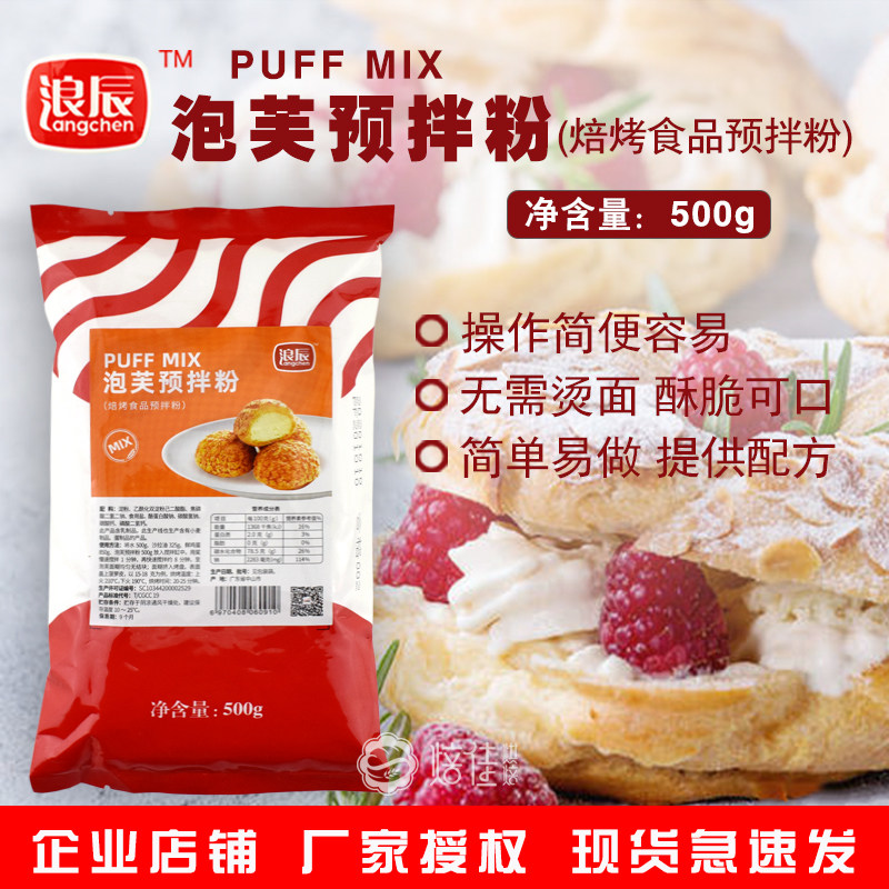烘焙原料浪辰泡芙预拌粉易做免烫面酥脆皮膨胀力好500g包邮,粮油调味/速食/干货/烘焙,预拌粉,淘宝优惠券,粉丝福利购,淘宝优惠卷