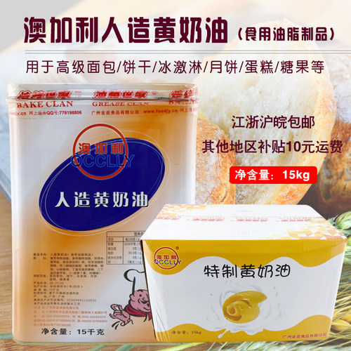 烘焙原料澳加利人造黄奶油商用