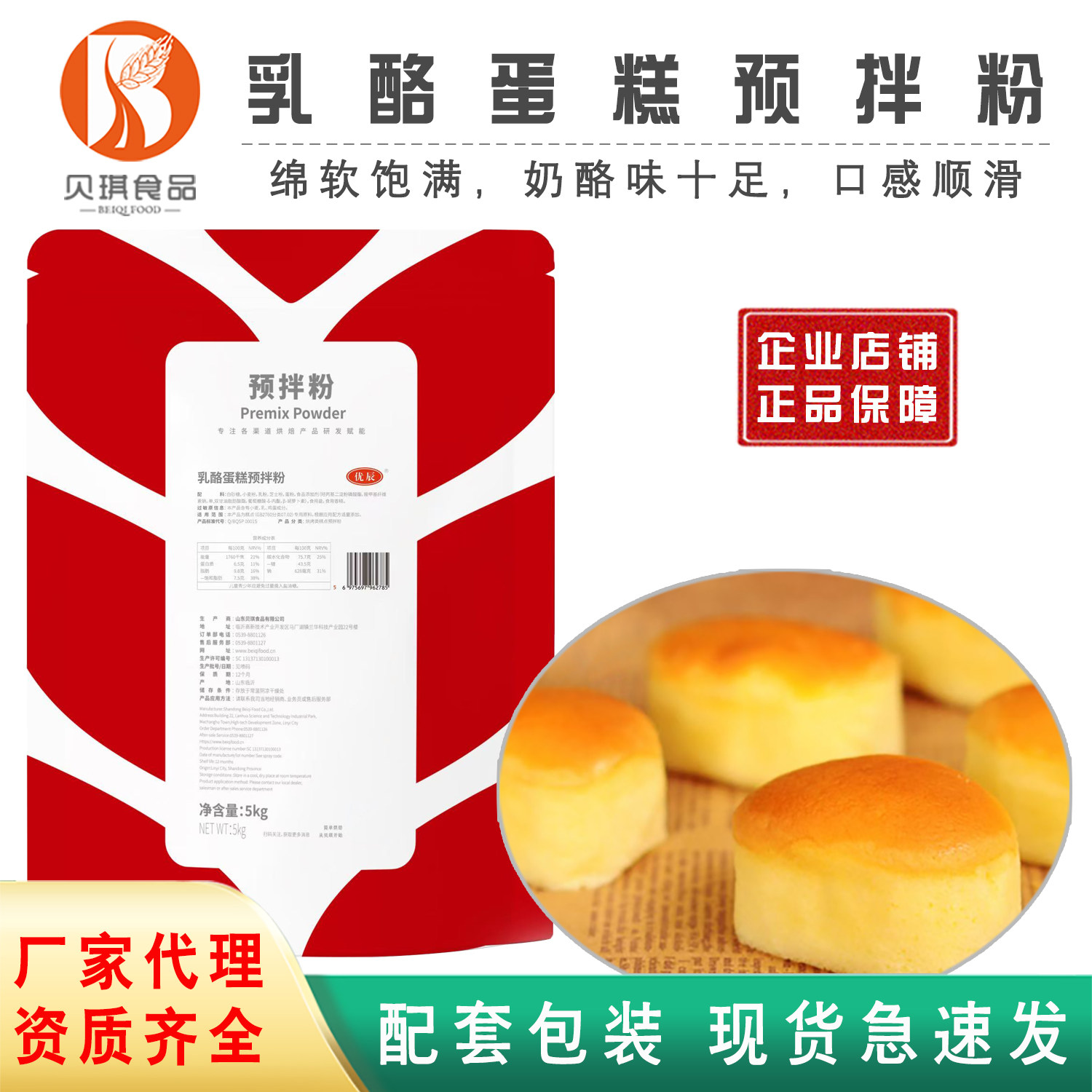 贝琪乳酪蛋糕预拌粉赠送配方5kg