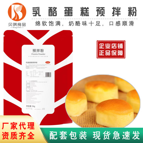贝琪乳酪蛋糕预拌粉赠送配方5kg