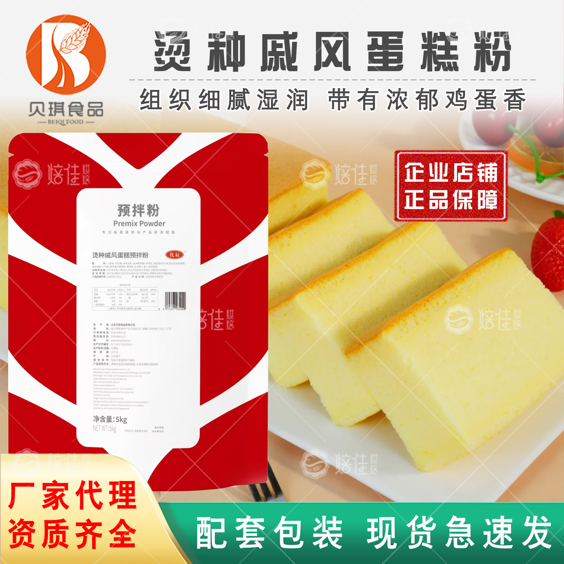 贝琪烫种戚风古早蛋糕预拌粉