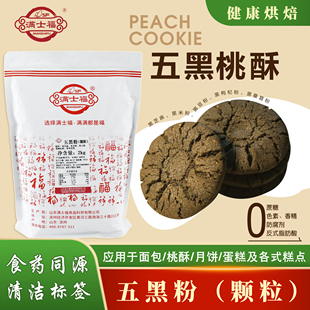 满士福五黑粉烘焙桃酥面包蛋糕饼干中式糕点馒头用途广泛2kg包邮