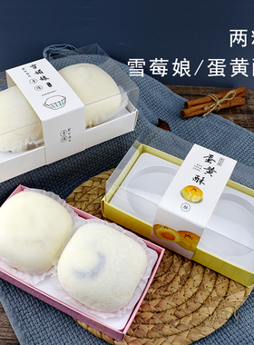 两粒雪莓娘蛋黄酥盒子MF5雪媚娘烘焙包装2粒装一盒多用100套包邮