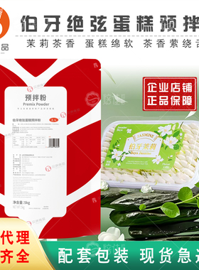贝琪伯牙绝弦蛋糕预拌粉伯牙茉莉花茶蛋糕粉烘焙糕点粉送配方5kg