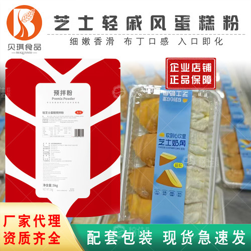 贝琪轻芝士蛋糕预拌粉芝士戚风粉