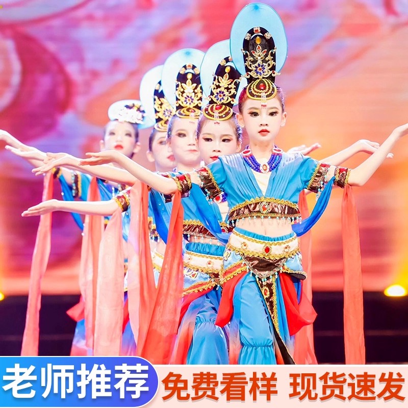 飞天乐鼓儿童舞蹈演出服盛世敦煌表演服壁画绝响远古呼唤古典舞