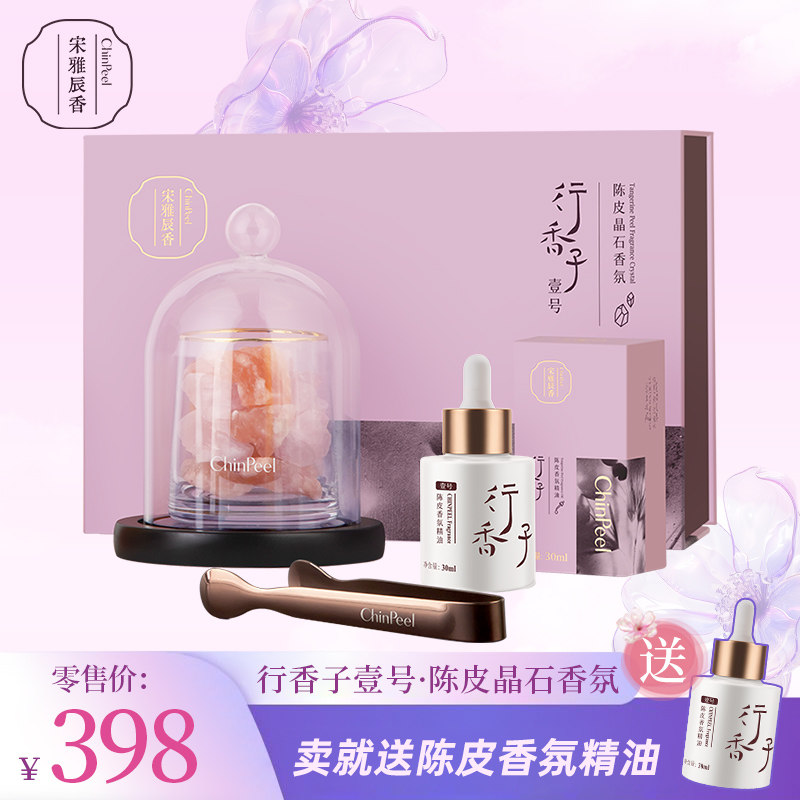 宋雅辰香陈皮晶石香氛家居办公室装饰留香持久礼盒生日礼物,家居饰品,香薰礼盒,淘宝优惠券,粉丝福利购,淘宝优惠卷