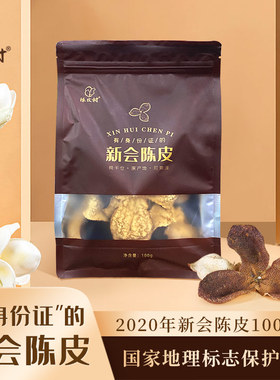陈皮村道地纯干仓新会陈皮2020年五年陈100g装泡茶煲汤送礼自用