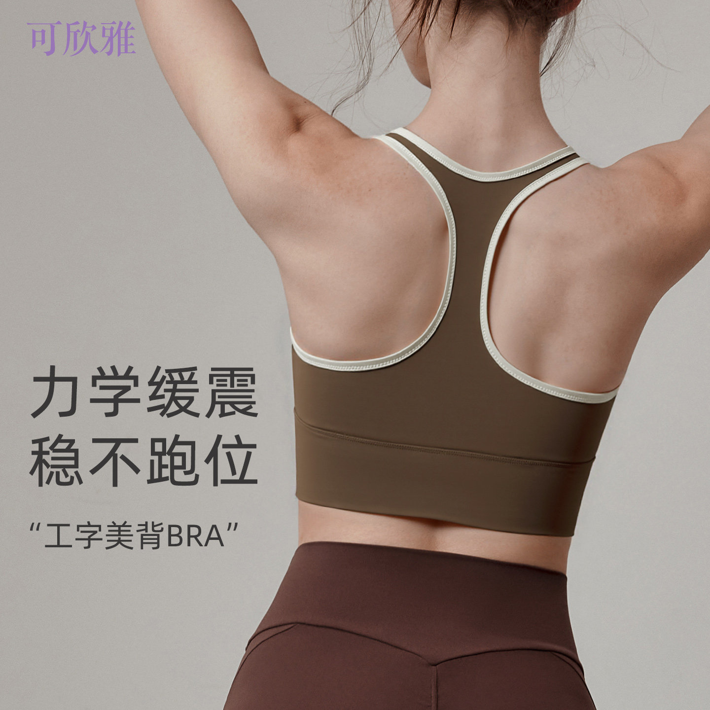 可欣雅运动内衣女一体式防震聚拢瑜伽服文胸吊带背心跑步健身衣,运动服/休闲服装,运动文胸,淘宝优惠券,粉丝福利购,淘宝优惠卷