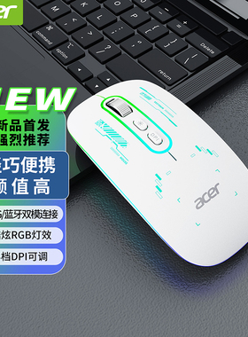 Acer宏碁鼠标静音2.4G无线蓝牙双模鼠标 可充电鼠标