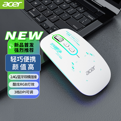 宏碁静音双模无线蓝牙鼠标