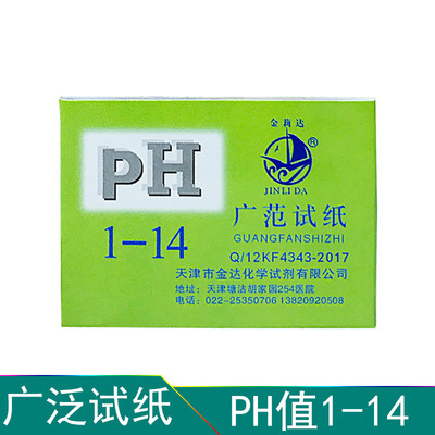 PH值测试纸试纸测水质酸碱天津