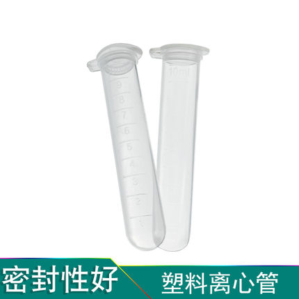 塑料离心管带刻度分装瓶收纳管ep管采样管试管连盖圆底10ml离心管