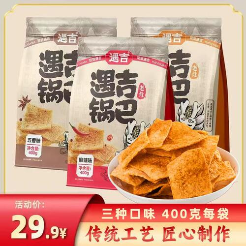 遇吉大米锅巴400g袋装麻辣五香