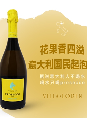 香槟平替 普洛塞克 起泡酒DOC 小白花 香梨青苹果风味 清爽细腻