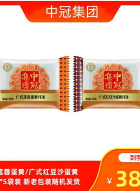 100g中秋节伴手礼红豆沙蛋黄月饼
