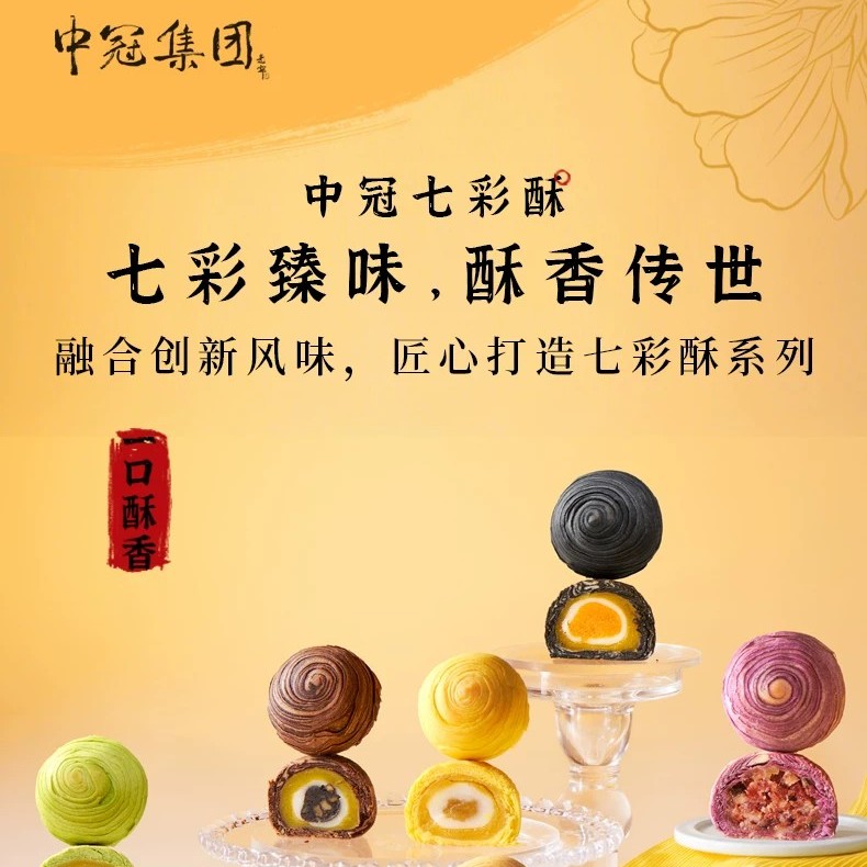 中冠集团潮式莲蓉蛋黄云腿