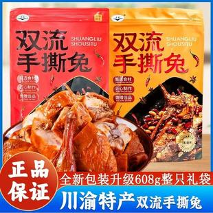 双流手撕兔608g卤冠大礼包香辣五香冷吃兔老成都零食小包装兔肉干