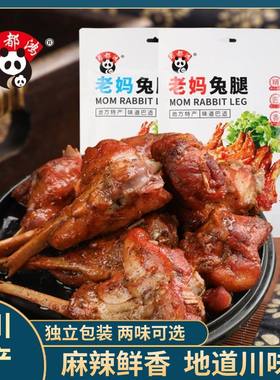 蜀都鸿兔腿景区同款打牙祭
