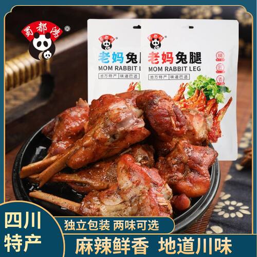蜀都鸿兔腿景区同款打牙祭