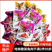 麻辣兔丁休闲零食四川乐山特产冷吃兔 500g哈妹兔肉干散装