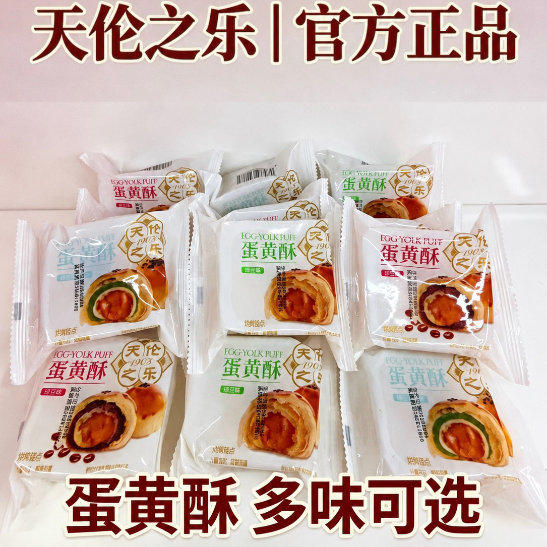 原味蛋黄酥月饼散装天伦之乐