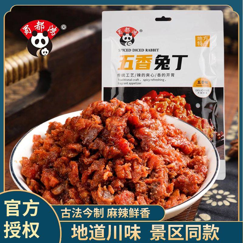 景区同款蜀都鸿128g兔丁四川特产秘制配方熟食即食居家户外小零食