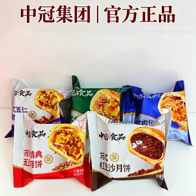中冠散装苏式月饼匠心制造