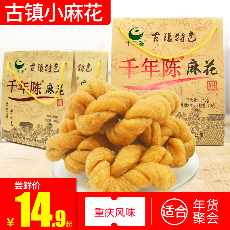 手工小麻花礼盒重庆特产古镇小吃椒盐香甜磁器口零食香酥糕点年货